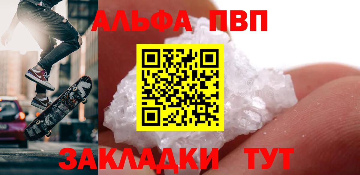 Alpha-PVP  где купить   Туапсе  A PVP VHQ  Alpha PVP кристаллы  A-PVP кристаллы  Вход с VPN 
