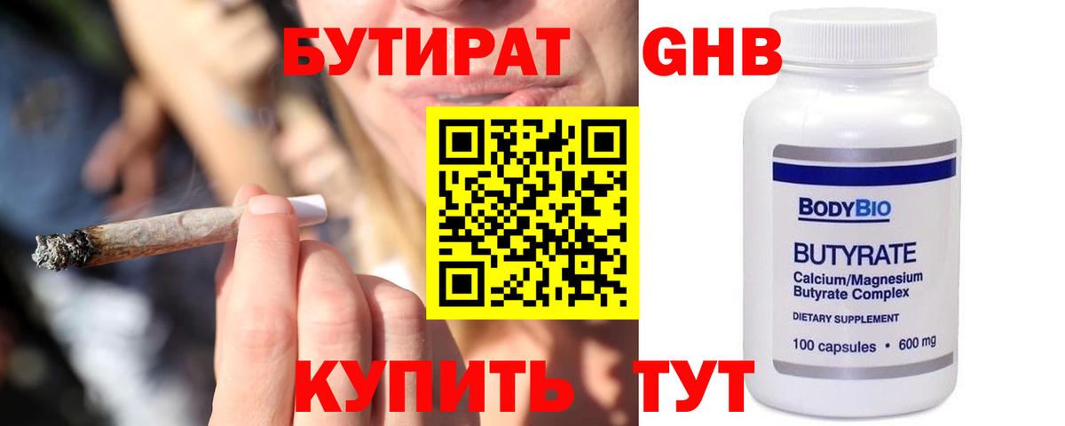 БУТИРАТ оксибутират  Вход с VPN  БУТИРАТ  Туапсе 