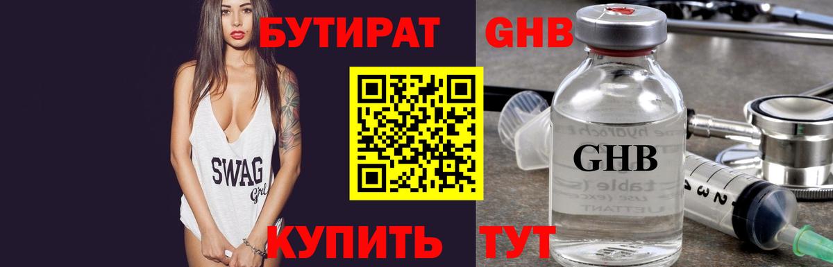 БУТИРАТ вода Туапсе