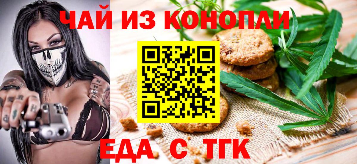 Туапсе  Cannafood марихуана  Вход с VPN 