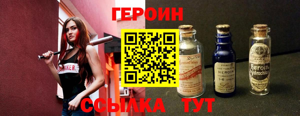 ГЕРОИН герыч Туапсе