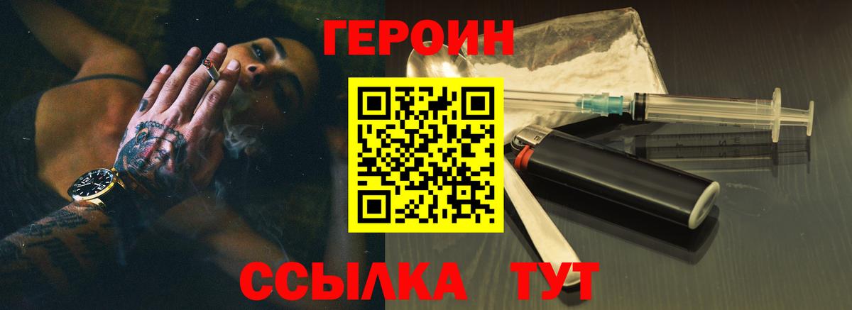 Героин Афган  Вход с VPN  Героин  Туапсе 