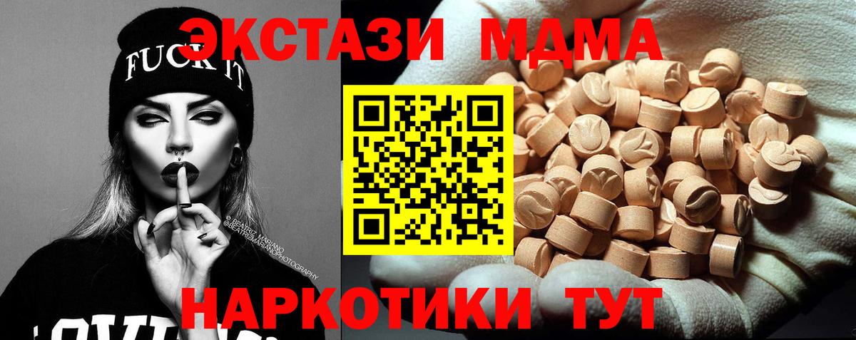 МДМА Molly  МДМА  Туапсе  Вход с VPN  МДМА VHQ 