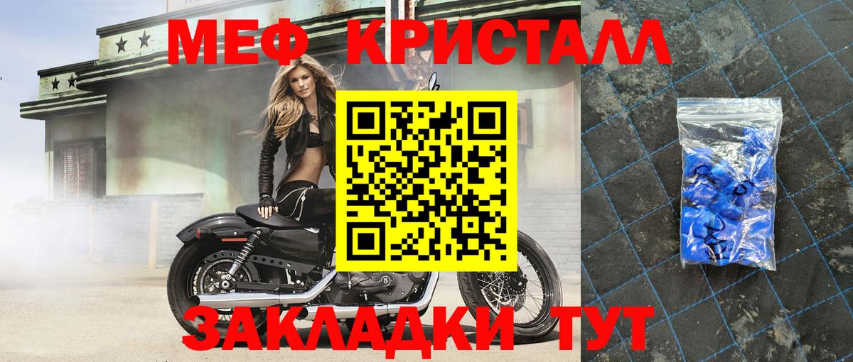 Мефедрон кристаллы Туапсе