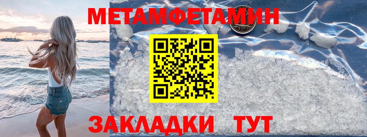 МЕТАМФЕТАМИН Methamphetamine Туапсе
